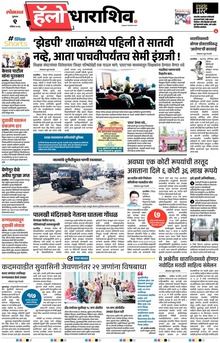 Lokmat Marathi ePaper daily