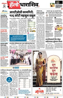 Lokmat Marathi ePaper daily