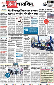 Lokmat Marathi ePaper daily
