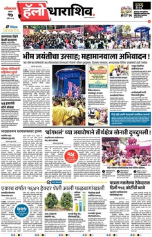 Lokmat Marathi ePaper daily