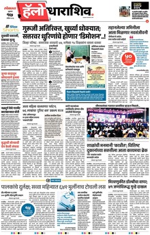 Lokmat Marathi ePaper daily