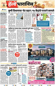 Lokmat Marathi ePaper daily