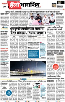 Lokmat Marathi ePaper daily