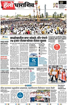 Lokmat Marathi ePaper daily