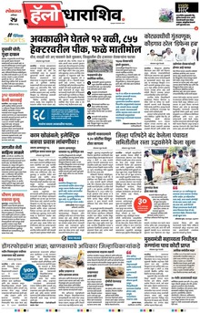 Lokmat Marathi ePaper daily