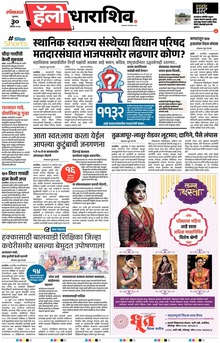 Lokmat Marathi ePaper daily