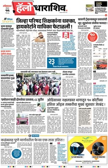 Lokmat Marathi ePaper daily