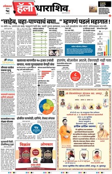 Lokmat Marathi ePaper daily