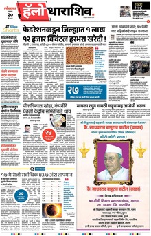 Lokmat Marathi ePaper daily