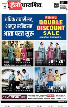 Lokmat Marathi ePaper daily