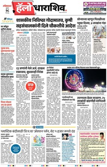 Lokmat Marathi ePaper daily