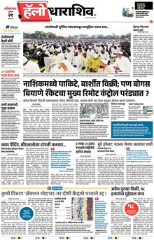 Lokmat Marathi ePaper daily