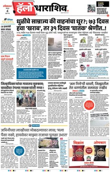 Lokmat Marathi ePaper daily