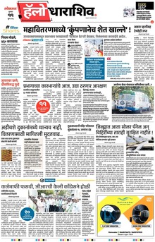 Lokmat Marathi ePaper daily