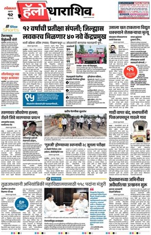 Lokmat Marathi ePaper daily