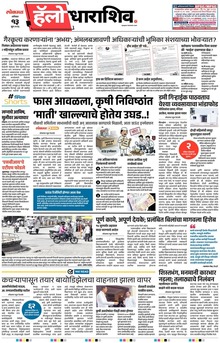 Lokmat Marathi ePaper daily