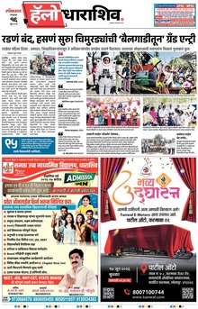 Lokmat Marathi ePaper daily
