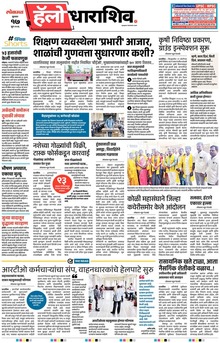 Lokmat Marathi ePaper daily