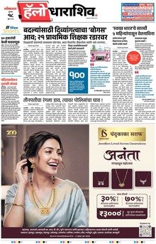 Lokmat Marathi ePaper daily