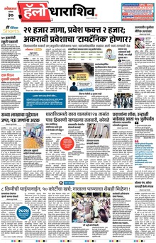 Lokmat Marathi ePaper daily