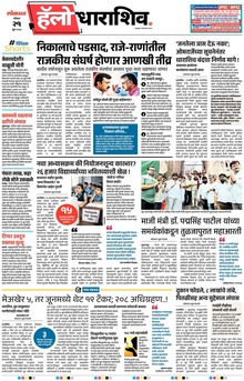 Lokmat Marathi ePaper daily