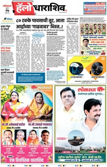 Lokmat Marathi ePaper daily