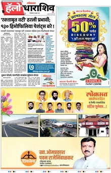 Lokmat Marathi ePaper daily