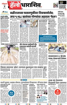 Lokmat Marathi ePaper daily
