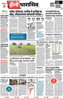Lokmat Marathi ePaper daily