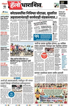 Lokmat Marathi ePaper daily