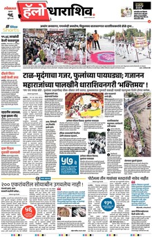 Lokmat Marathi ePaper daily