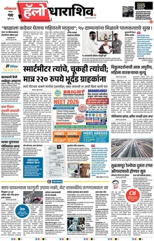 Lokmat Marathi ePaper daily