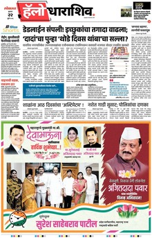 Lokmat Marathi ePaper daily