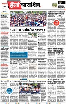 Lokmat Marathi ePaper daily