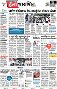 Lokmat Marathi ePaper daily