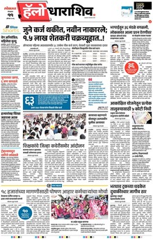Lokmat Marathi ePaper daily