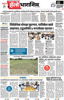 Lokmat Marathi ePaper daily