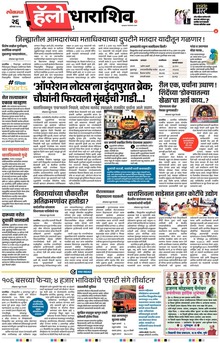 Lokmat Marathi ePaper daily