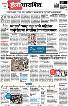 Lokmat Marathi ePaper daily