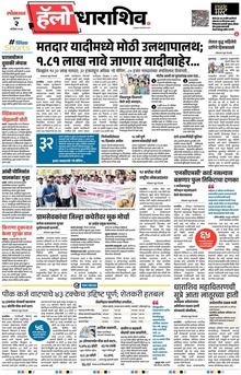 Lokmat Marathi ePaper daily