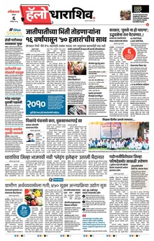 Lokmat Marathi ePaper daily
