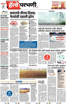 Lokmat Marathi ePaper daily