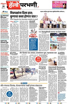 Lokmat Marathi ePaper daily