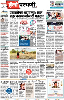 Lokmat Marathi ePaper daily