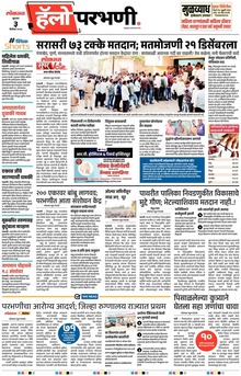 Lokmat Marathi ePaper daily