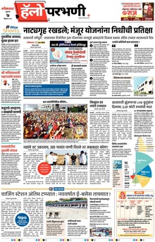 Lokmat Marathi ePaper daily