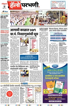 Lokmat Marathi ePaper daily
