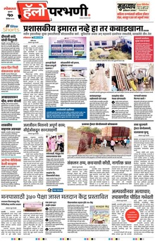 Lokmat Marathi ePaper daily
