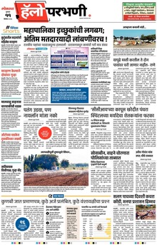 Lokmat Marathi ePaper daily