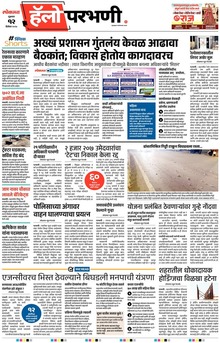 Lokmat Marathi ePaper daily